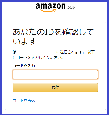 Amazonにログインしようとしたら 確認が必要です というメッセージが 対処方法